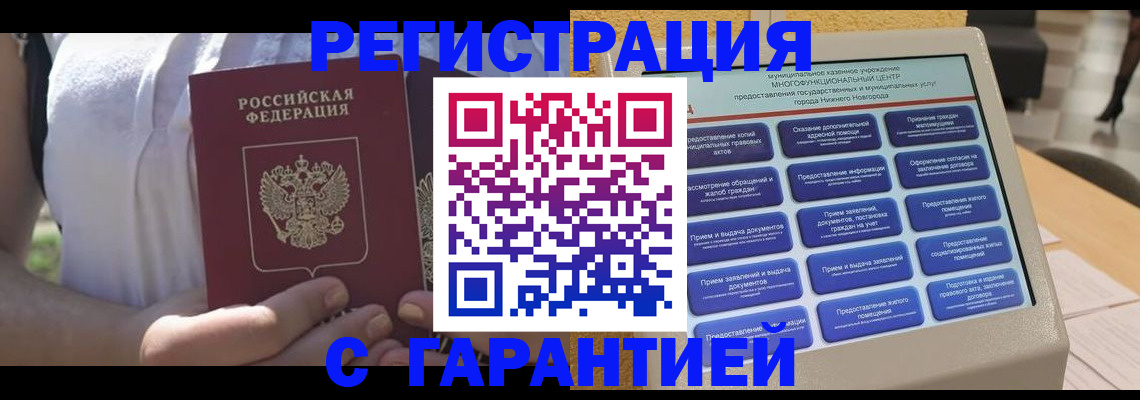 прописка законно в Болотном