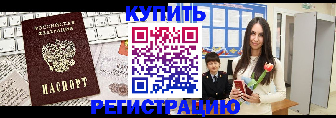 прописка ребенка в Болотном