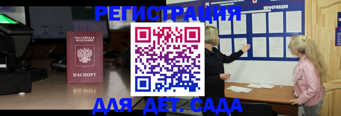 прописка для работы в Болотном