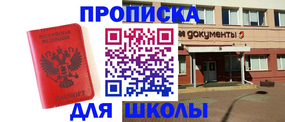 прописка законно в Болотном