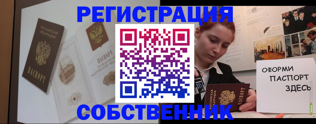 прописка паспорт в Болотном