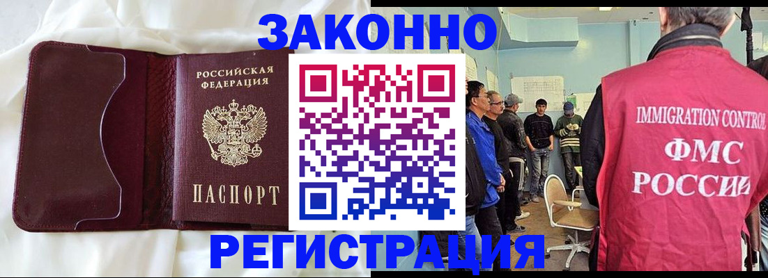 временная регистрация законно в Болотном